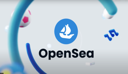 初めての方向けです！【OpenSeaの始め方】アカウント作成・設定方法を画像で解説します。