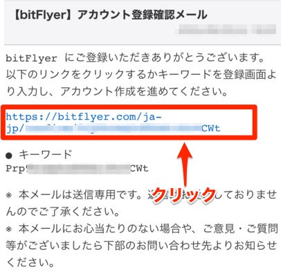 bitFlyer 口座開設　確認メール