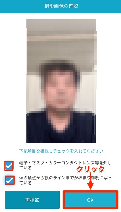 bitFlyer口座開設　本人確認書類提出　本人の顔正面の撮影確認