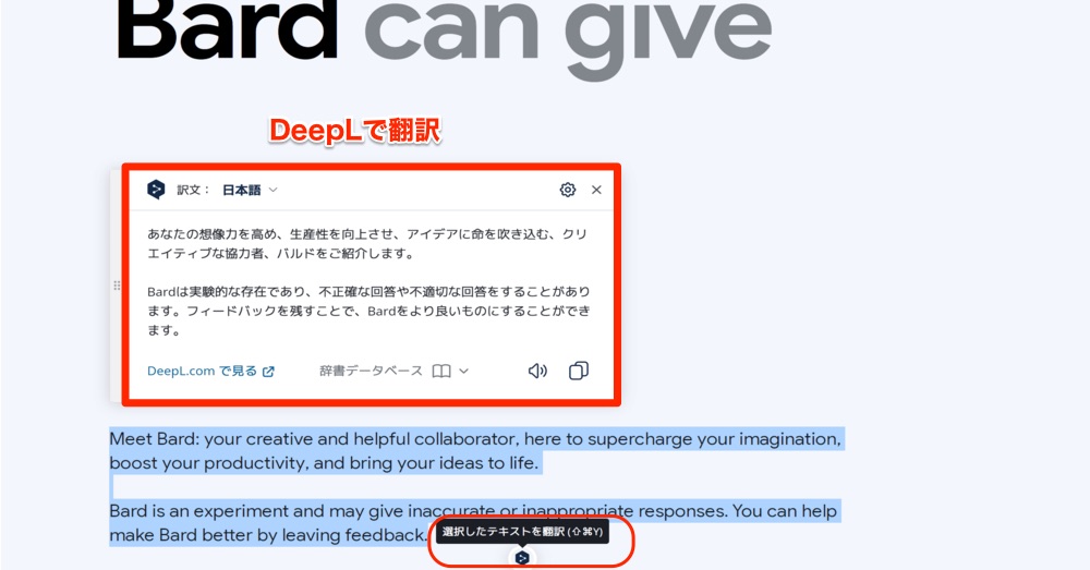 GoogleBard DeepL翻訳