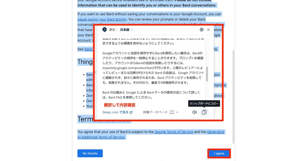 Google bard プライバシーポリシー翻訳 