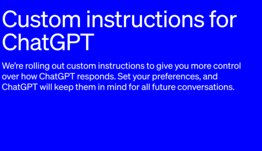 【ChatGPT Custom instructions】の設定と使い方を徹底解説！「今のところは、使えない？」