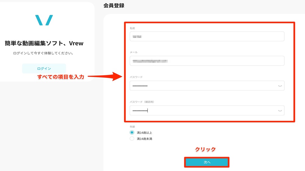 Vrew会員登録　メールアドレス・パスコード登録