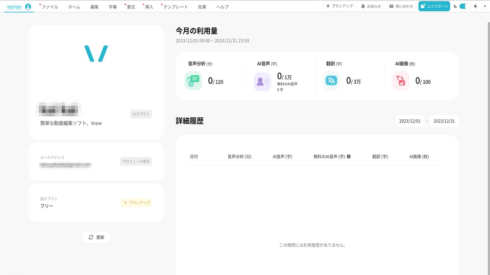 Vrew会員登録　完了