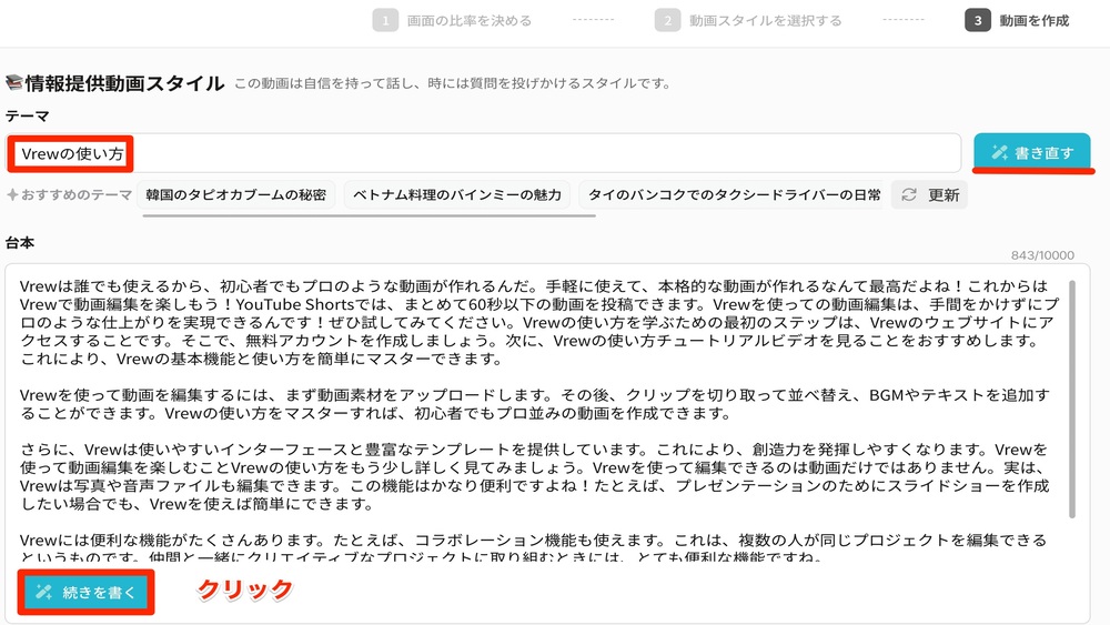 Vrew AI作文 続きを書く 