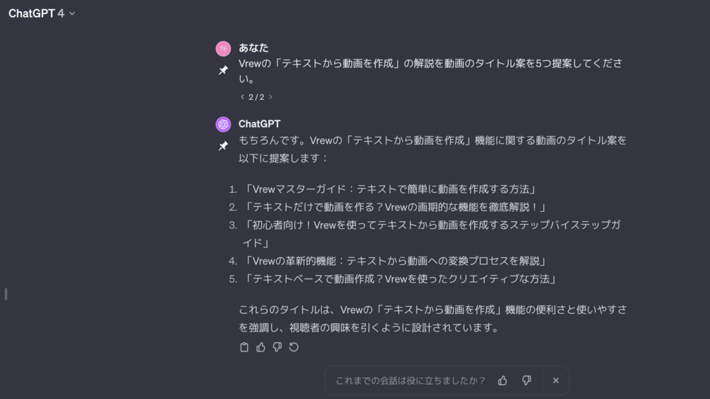 ChatGPT Vrew動画タイトル