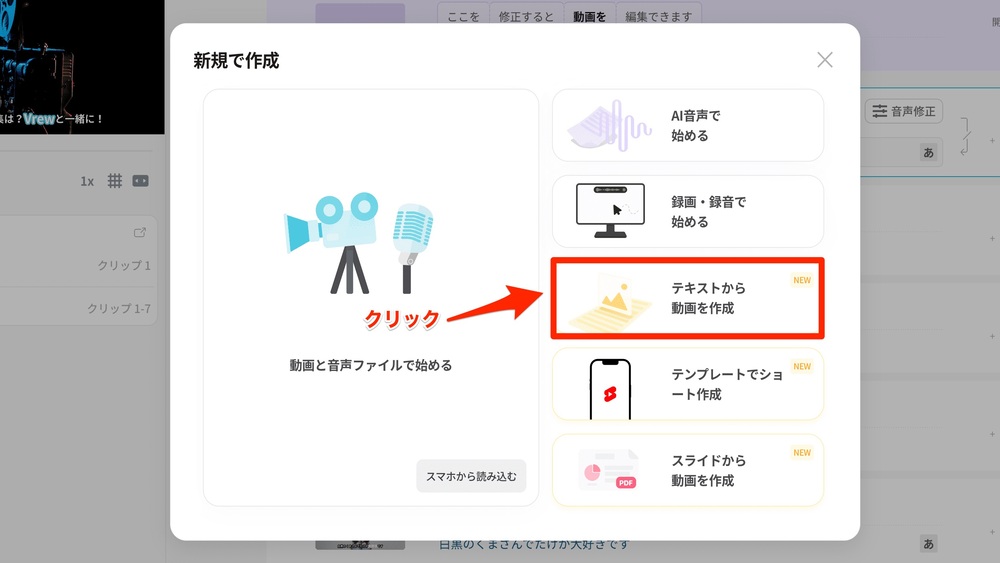 Vrew使い方　テキストから動画を作成