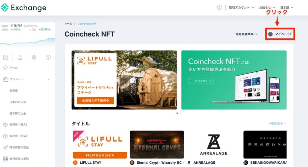 Coincheck NFT　マイページ