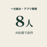 Claude Codeで株の半自動売買 AI社員8人で自作