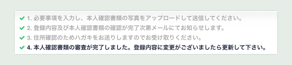 コインチェックの以前の本人確認 住所確認のハガキ