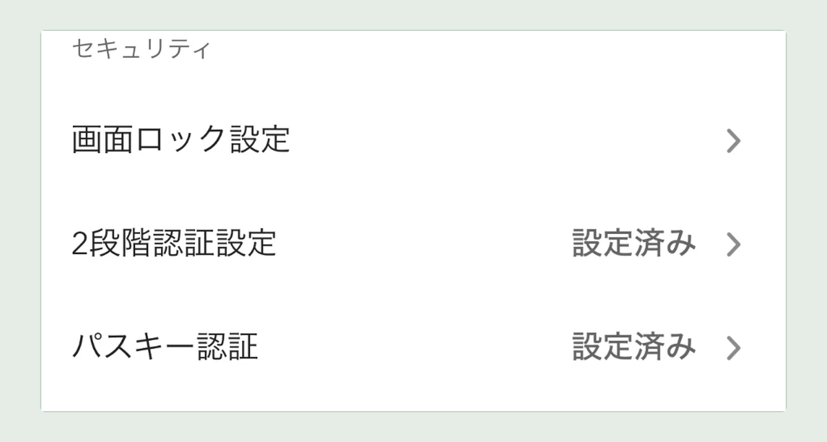 コインチェックのアプリ パスキー認証が設定済みの画面