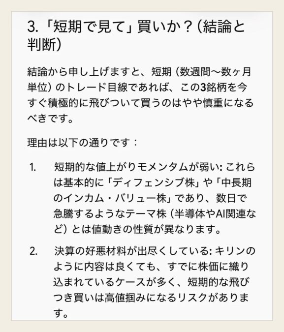 Geminiの株の分析の結論。短期で飛びつくのはやや慎重に
