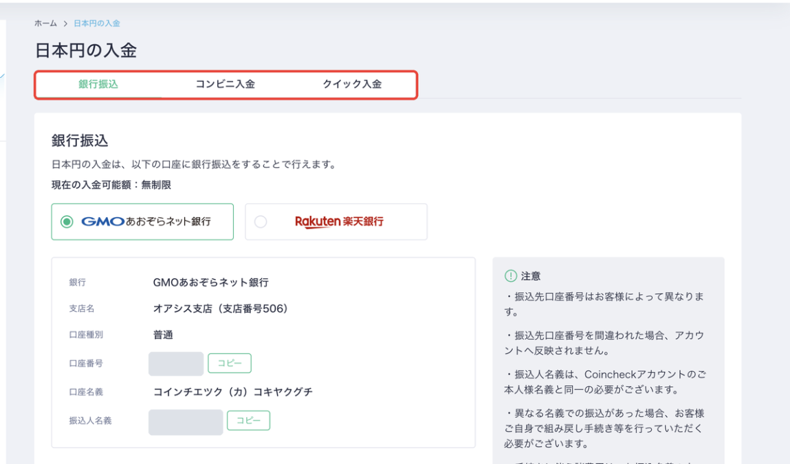 コインチェックの販売所でビットコインを買う手順2 入金の方法を選ぶ