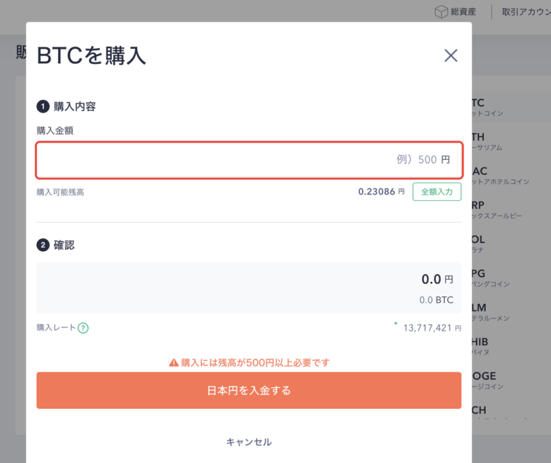 コインチェックの販売所でビットコインを買う手順5 金額を入れる