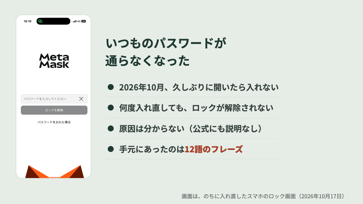 メタマスクのパスワードでログインできない