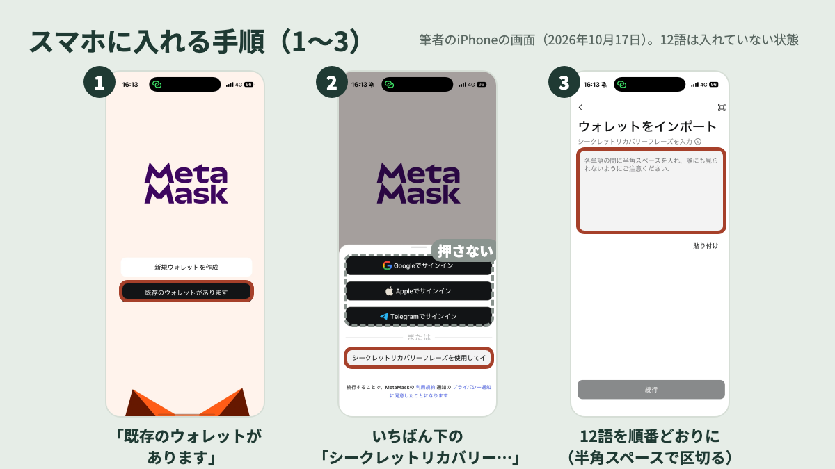 メタマスクをスマホに入れる手順 既存のウォレットからシークレットリカバリーフレーズを入力