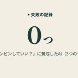 信用買いのナンピンはしていい?3つのAIに止められた話