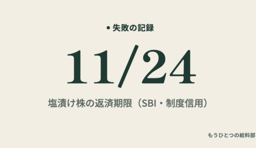 信用取引の期日はいつ？SBI証券の返済期限と強制決済を確認