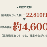 特定口座(源泉徴収あり)の確定申告と損益通算。株の損失を繰越しなかった57歳
