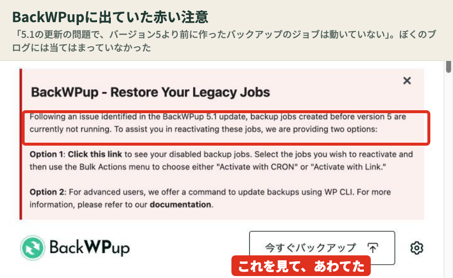 BackWPupの赤い注意